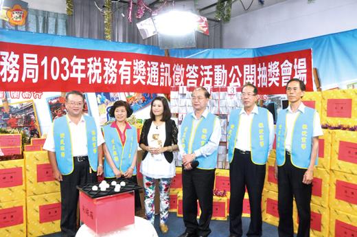  稅務局舉行103年有獎通訊徵答活動分別由李縣長、稅務局長王漢文等人抽出各獎項。（李金鎗攝）