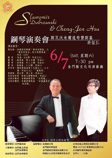 「斯瓦沃米爾道布贊斯基與許征仁鋼琴演奏會」六月七日晚間七時三十分起在文化局演藝廳登場，歡迎民眾前往聆聽。（文化局提供）