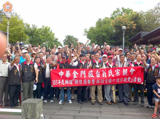 旅台翁氏宗親熱烈參與關懷弱勢暨拜會宜蘭縣六桂宗親會活動。（金門縣政府台北服務處主任陳永富提供）
