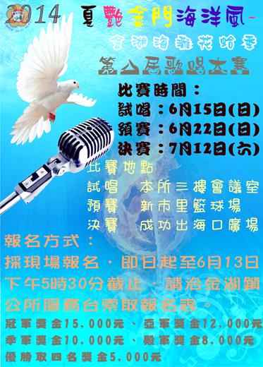 金湖鎮第八屆歌唱大賽報名將延長至六月十三日。(金湖鎮公所提供)