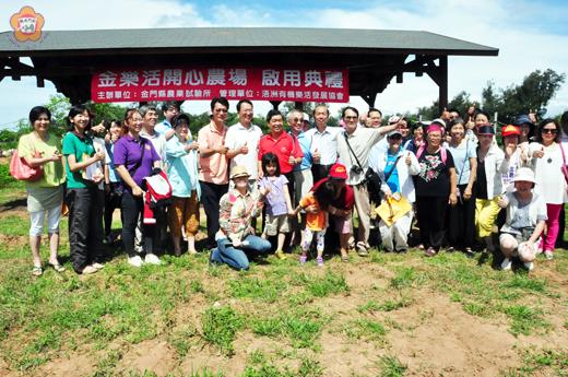 金樂活開心農場，昨於金寧鄉環島北路上熱鬧啟用，參與者合影。（許峻魁攝） 
