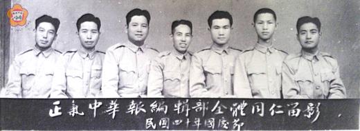 民國四十年國慶正氣中華報編輯部全體同仁合影(左一為孫煒)。(孫金君提供)