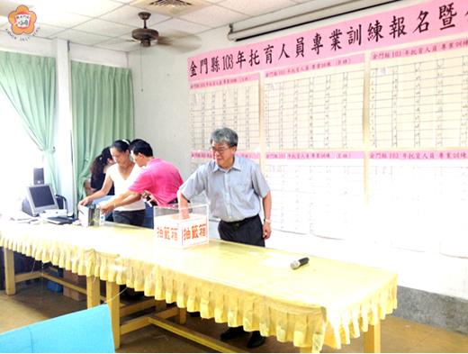   103年度金門縣托育人員專業訓練公開抽籤結果揭曉，第一梯次A、B、C三班將於7/19起開課。（社會處提供）