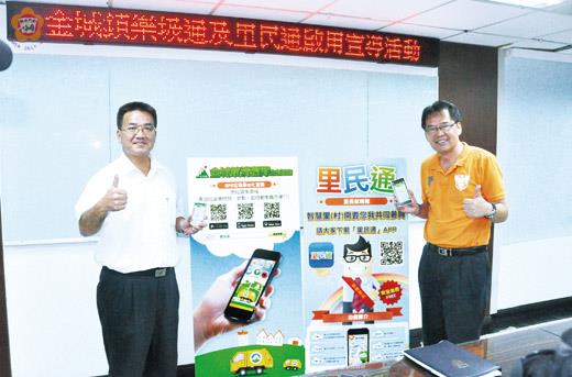   金城鎮公所首度與APP軟體開發廠商結合建立金城鎮「樂圾通」、「里民通」APP，金城鎮長石兆瑉與環保局長楊世宏說明、示範操作方式。（莊煥寧攝）