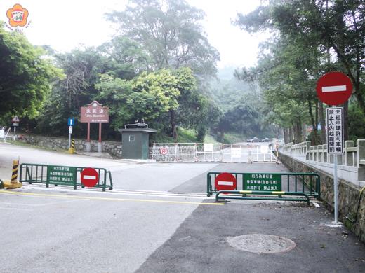 太武山玉章路口,未申請通行許可車輛(含自行車),禁止上山。(金管處提供)
