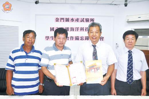   高雄海洋科技大學昨日與金門水試所簽訂學生實習合作備忘錄，推展校外實習課程教學與實務實習訓練。（李金鎗攝）