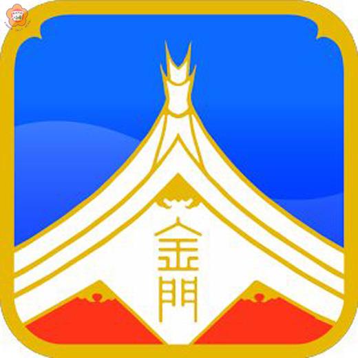   金門縣政府推出便利APP，提供民眾快速了解金門縣政府第一手消息及在地活動。（李增汪攝）