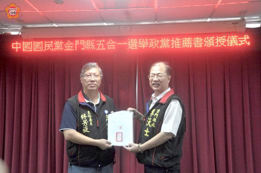 中國國民黨金門縣黨部主任委員林芳旋代表中國國民黨主席馬英九將政黨推薦書發給中國國民黨103年金門縣五合一選舉參選同志。（李金鎗攝）
