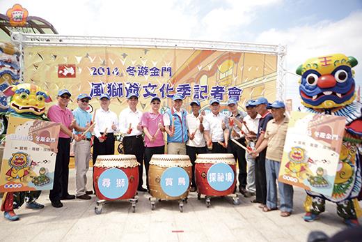  金門縣政府、金沙鎮公所昨日假金沙鎮汶源宮前廣場舉行「高粱老街風獅爺文化季」記者會，縣長李沃士、立法委員楊應雄、金沙鎮長陳昆第等人持棒擂鼓，宣告「高粱老街風獅爺文化季」啟動。（董森堡攝）