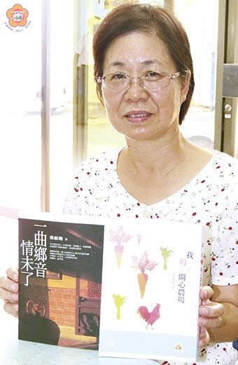 翁維璐已出版了兩本散文集,她的第一本著作是《一曲鄉音情未了》第二本是《我的開心農場》。(張建騰攝)
