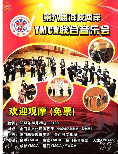 「四海同歌」海峽兩岸YMCA聯合音樂會,訂於二十五日晚間假文化局演藝廳演出,歡迎前往聆聽。
(文化局提供)
