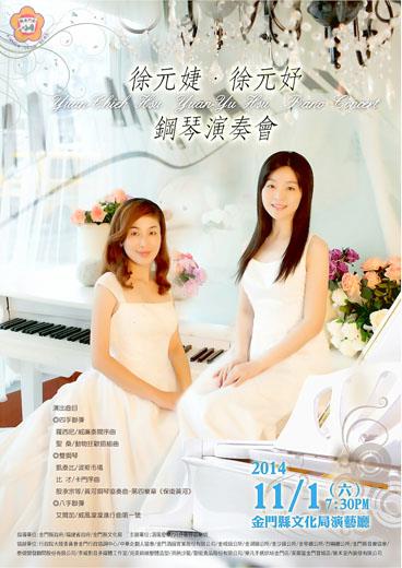   音樂才女徐元婕、徐元妤兩姊妹花鋼琴演奏會，將於十一月一日晚間七時三十分假文化局演藝廳登場，圖為宣傳海報。（徐元婕提供）