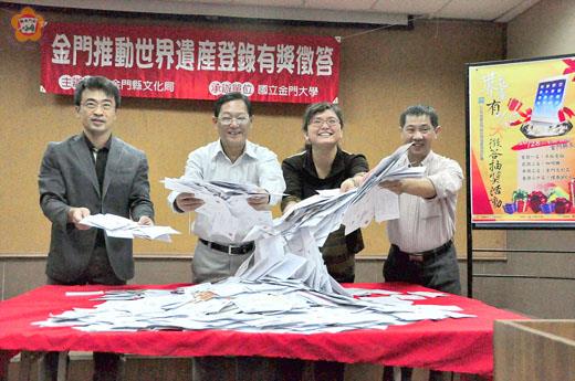   「103年推廣金門縣世界遺產登錄有獎徵答活動」，昨假文化局公開抽獎，共計有二十六位幸運兒，從一千七百五十九張明信片中脫穎而出，順利將各項大獎抱回家。（陳麗妤攝）