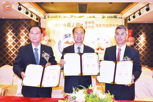   金門縣商業會昨日舉行商人節慶祝大會暨結盟典禮，縣長李沃士頒獎表揚優良商家。（李金鎗攝）