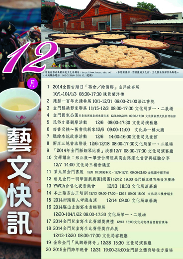   文化局十二月藝文活動好戲不斷，歡迎民眾踴躍參與。（文化局提供）