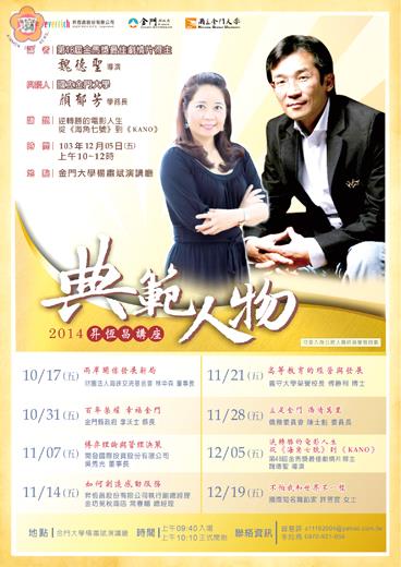 典範人物講座 魏德聖 明金大開講