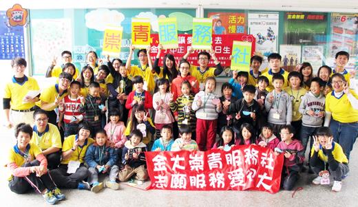   金門大學崇青服務社與中正國小合作辦理「世界那麼大─環遊亞洲PaPa Go」系列活動，大朋友帶小朋友透過活動擴展國際視野，落實品德生活，在感恩不捨中落幕。（中正國小提供）