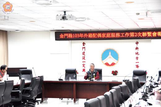   金門縣外籍配偶家庭服務中心103年度第二次業務聯繫會報昨召開，由縣府參議許寬主持。（李增汪攝）