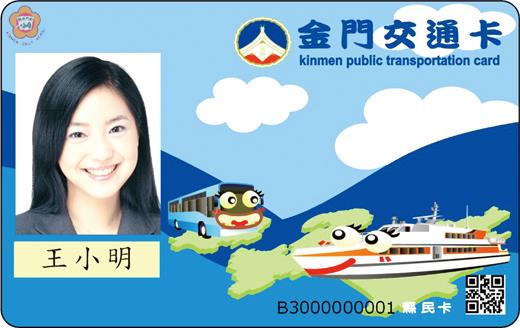 在app Store 上的 金門縣民卡