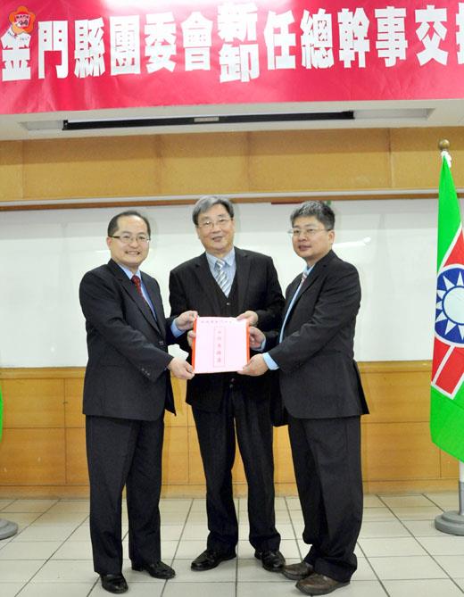 救國團金門縣團委會總幹事交接，在總團部處長孫國強（中）監交下，陳建成（左）、王群元（右）完成交接，現場貴賓雲集。（陳麗妤攝）