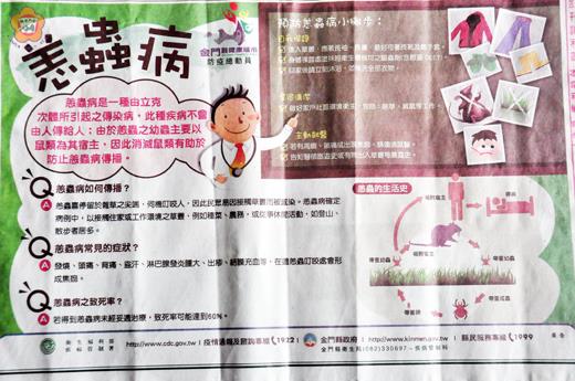   清明節掃墓祭祖或至山區活動時，金門衛生局提醒做好防護，以降低遭恙蟲叮咬的機會。（楊水詠翻攝）