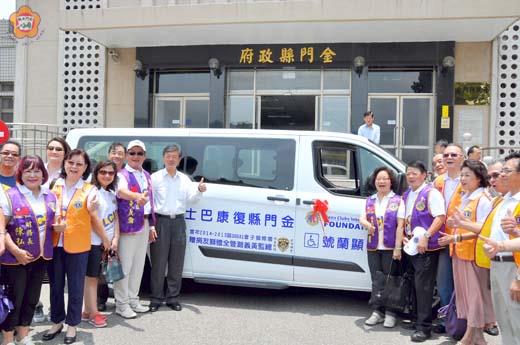   國際獅子會300A1區總監黃義瀚暨全體獅友一行二十餘人，昨日組團來金捐贈一輛價值新台幣二百三十萬元的金門縣復康巴士及一百輛腳踏車給各國中供學生通學使用，受到副縣長林德恭代表縣長由衷感謝獅子會善行義舉。（李增汪攝）