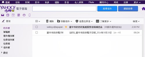 進入到Yahoo電子信箱「收件夾」。