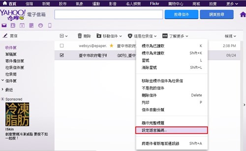 選擇「設定語言編碼」
