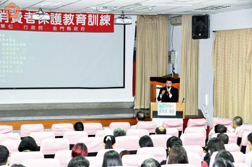 104年金門縣消費者保護教育訓練,二十一日下午在金門縣政府多媒體簡報室舉辦。(李增汪攝)
