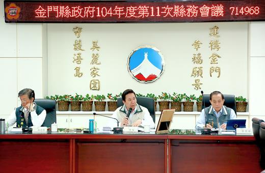   縣長陳福海昨主持金門縣政府104年第11次縣務會議。（翁維智攝）