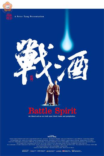 「戰酒」受邀參加日本大阪影展。（新汎亞提供）