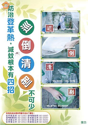 環保局、各鄉鎮公所已動員人力，加強環境消毒以及各村里巡查及清理，並呼籲民眾加強環境整理。（莊煥寧攝）