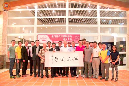 金門縣青年發展協會舉行成立大會及理監事合照。 (金門縣青年發展協會提供)