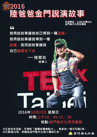 陸爸爸說演故事訂10月23日於文化局兒童館登場,文化局歡迎大小朋友踴躍參與。(文化局提供)