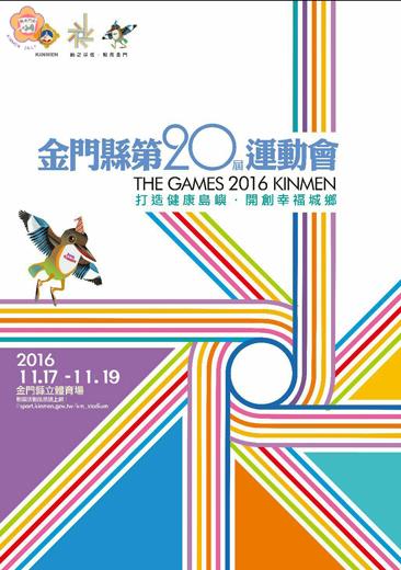 縣運會17日開幕典禮 表演節目排定
