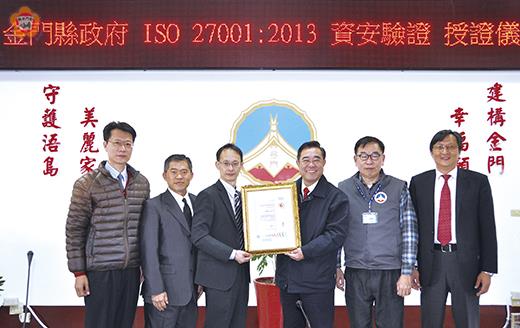 金門縣政府昨辦理「資訊安全管理系統(ISMS)授證儀式」,由副縣長吳成典代表縣府受頒通過資訊安全管理系統ISO27001驗證換證證書。(翁維智攝)