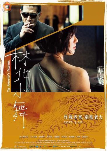 《林北小舞》電影,3月2日首映會,昇恆昌包場回饋鄉親,邀請弱勢團體看電影,圖為宣傳海報。(劇組提供)