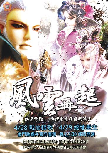 台灣金光布袋戲4/28來金演出