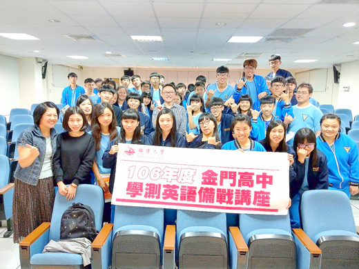 銘傳大學金門分部辦理「國際旅遊實務英文講座」及「高中學測英文寫作備戰講座」,透過活潑生動的英語教學活動體驗,激勵學子對英語學習的興趣。(銘傳大學金門分部提供)