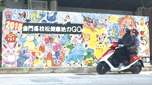 2018馬接松賽競賽組今登場,各級學校的加油看板也成為賽事的另一項傳統。(陳麗妤攝)