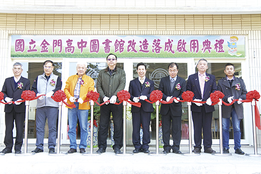 金中圖書館改造落成，在縣長陳福海等與會貴賓剪綵下正式啟用。（陳麗妤攝）