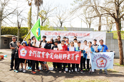 金門定向越野代表隊參加106學年度第10屆全國中等學校定向越野錦標賽，精彩表現獲得肯定。（金門定向越野委員會提供）