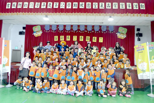 古城國小附設幼兒園昨日辦理全園校園空氣品質宣導活動「霾哥來了、麥擱來了」。（照片由古城國小提供）