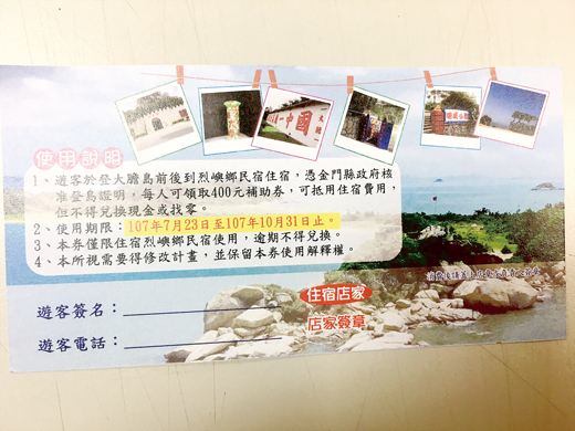烈嶼鄉公所配合縣府開放大膽島試營運，今年度針對『大膽島登島老兵及其家屬』推出旅遊住宿券獎助。（烈嶼鄉公所提供）