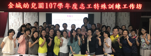 城幼志工特殊訓練工作坊,邀請專家為推動閱讀的志工們增能。(城幼提供)