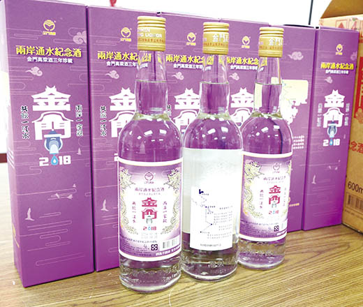 兩岸通水紀念酒，酒品外觀與包裝。（楊水詠攝）