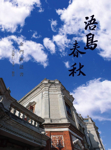 å ±å°æå­¸ä½å®¶å¤èä»å¨æ¥å¨å°åè±çé£å ãæµ¯å³¶æ¥ç§ï¼ééæ°èªæ¸ãæ°æ¸åäº«æåçºãæµ¯å³¶æ¥ç§ãæ¸å½±ãï¼ééæåå±æä¾ï¼