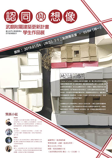 「認同與想像」學生作品展，歡迎民眾前往內武廟參觀。（策展小組提供）