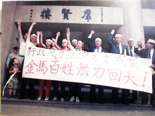 國防部宣布金馬繼續戒嚴之後,1991年5月7日,黃積軍(右5)率同鄉前進立法院抗爭、靜坐11天。
(金門報導社/提供)