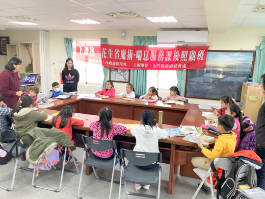 金門縣新住民家庭服務中心辦理「下課後,花生省魔術~喘息服務課後照顧班」,規劃多元體驗及課業輔導。(金門縣新住民家庭服務中心提供)